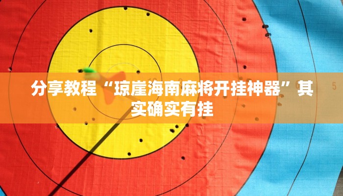 玩家辅助神器“情怀古诗词有挂吗可以开挂吗”开挂详细教程