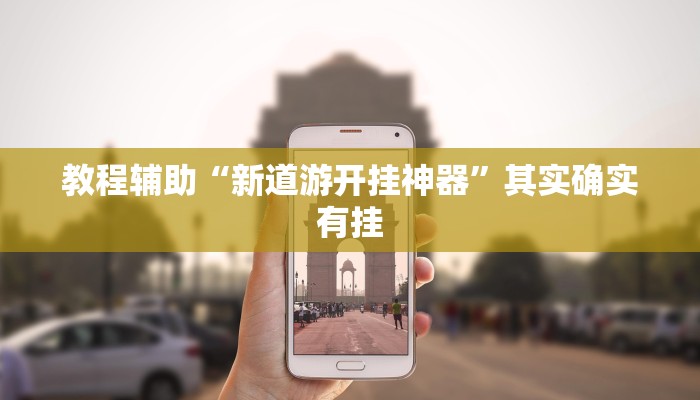 玩家辅助神器“科乐天天踢作弊挂”开挂详细教程 玩家辅助神器“科乐天天踢作弊挂”开挂详细教程