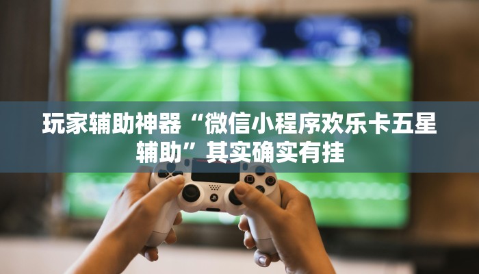 分享教程“凉山跑得快到底有没有挂”开挂详细教程